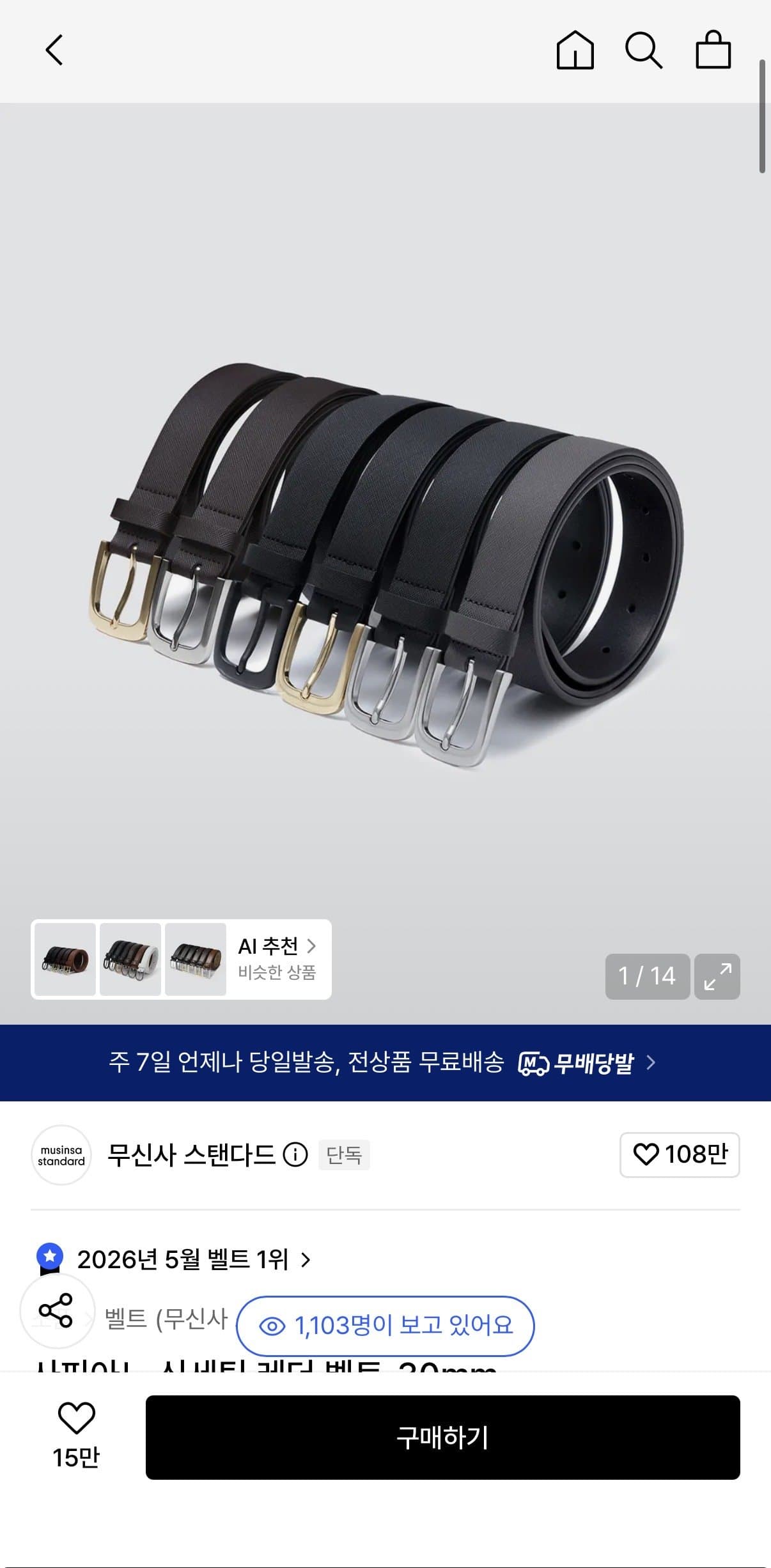 사피아노 신세틱 레더 벨트 30mm