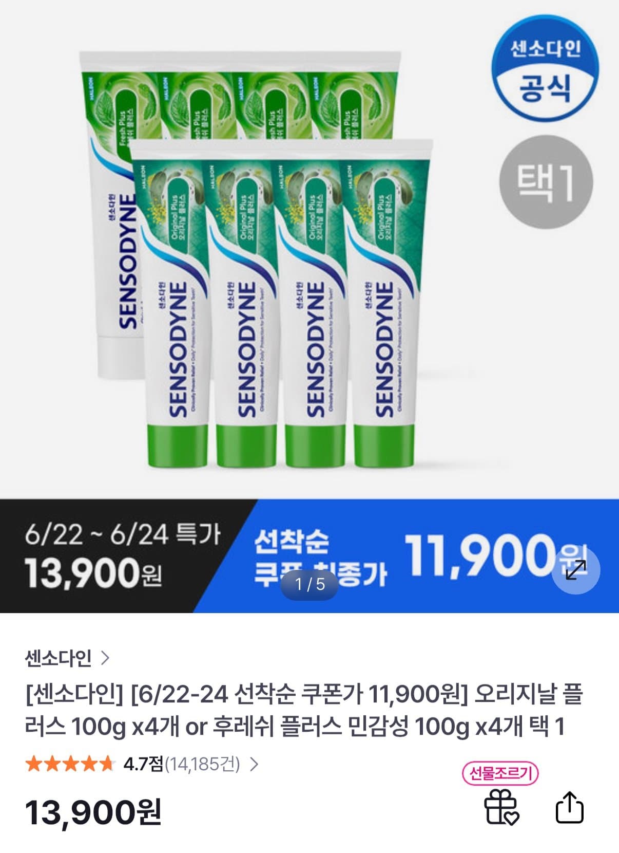 센소다인 오리지날 플러스 100g 4개