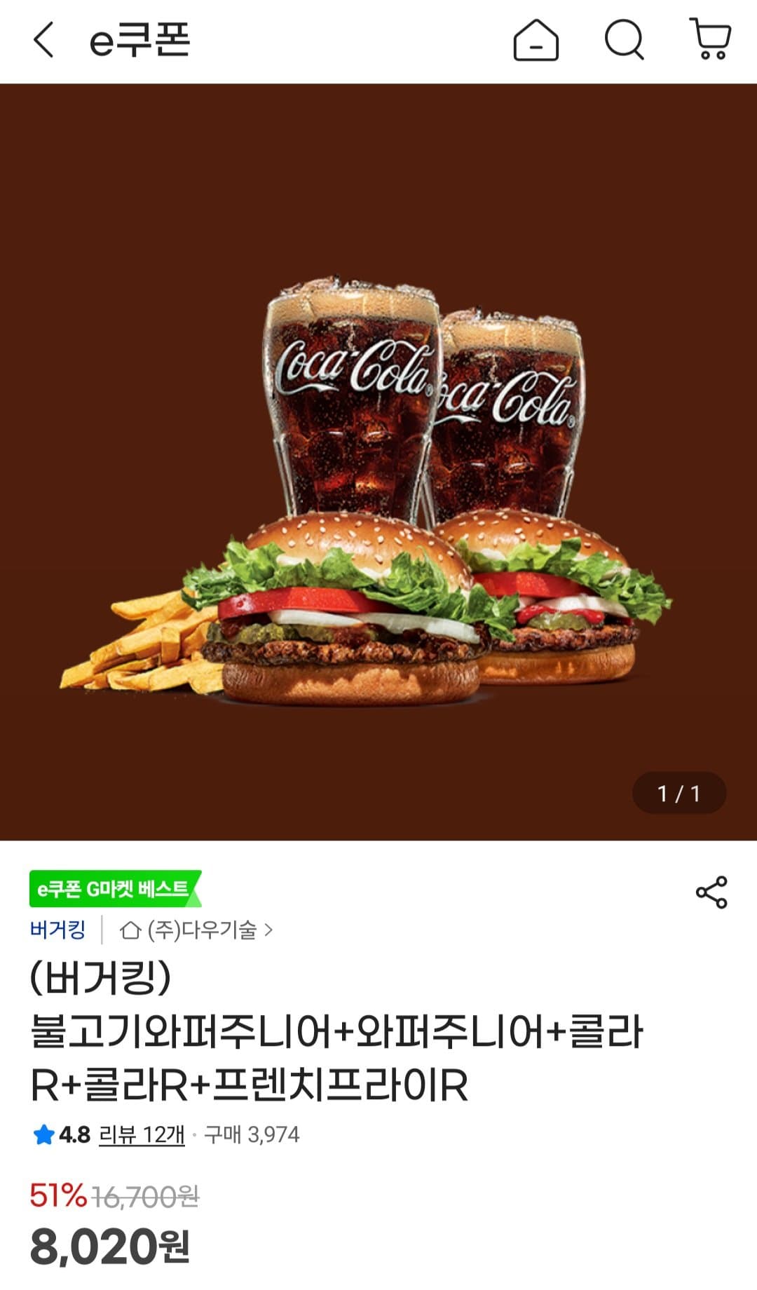 버거킹 불고기와퍼주니어+와퍼주니어 세트