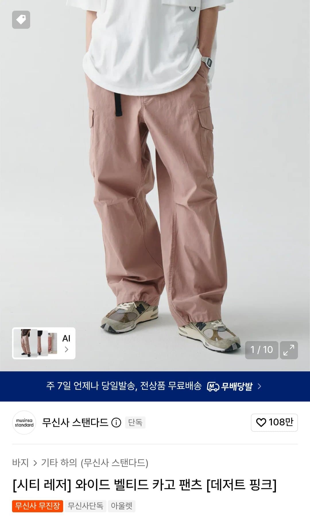 시티레저 와이드 벨티드 카고 팬츠