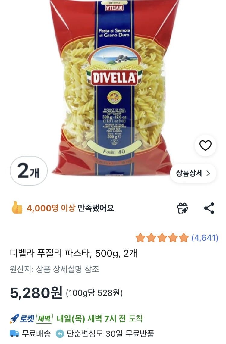 디벨라 푸질리 파스타 500g 2개