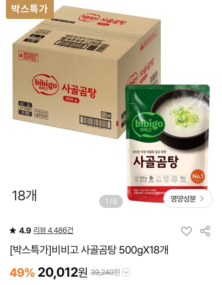 비비고 사골곰탕 500g 18개