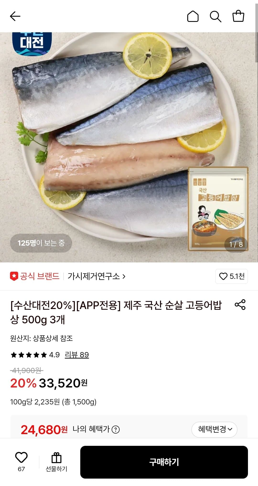 가시제거연구소 순살 고등어밥상