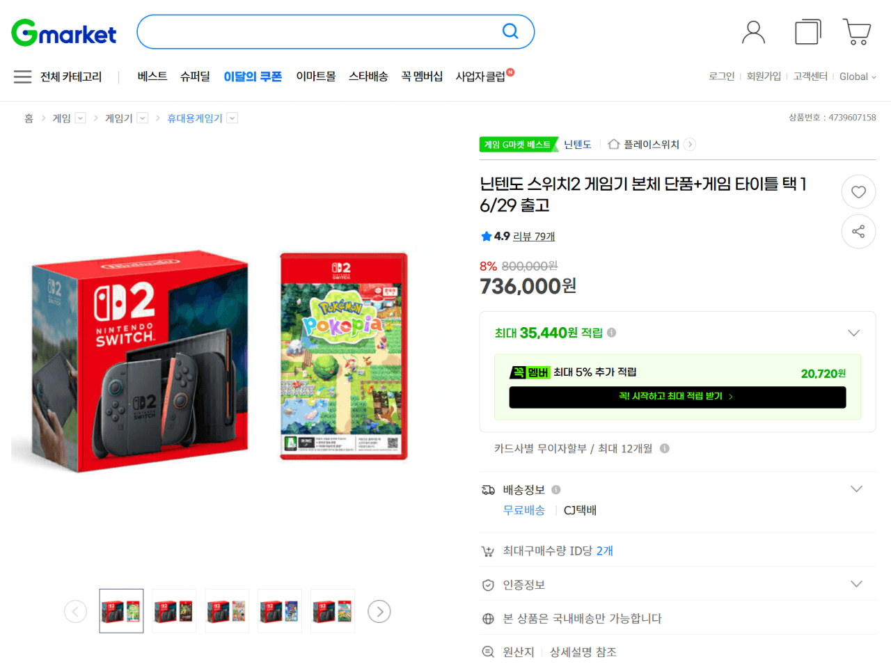 닌텐도 Switch 2 + 게임 택1