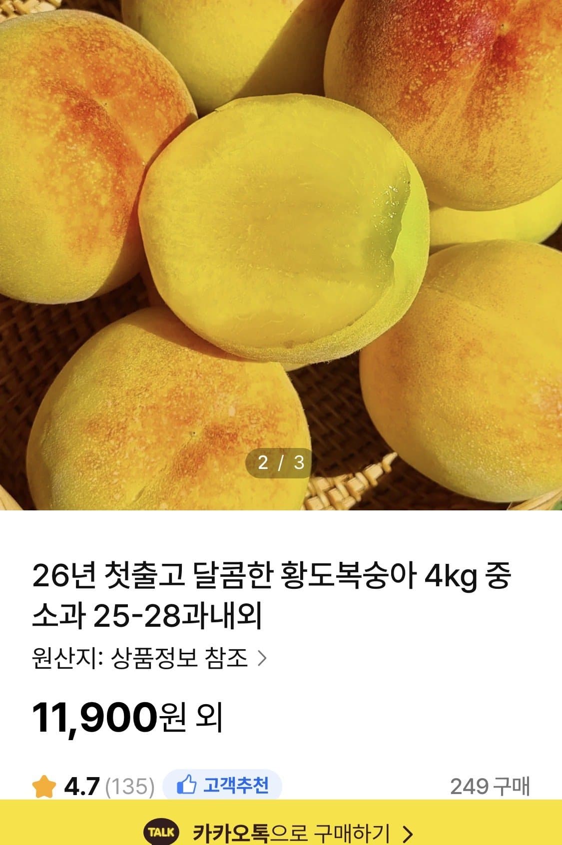 황도복숭아 4kg 중소과
