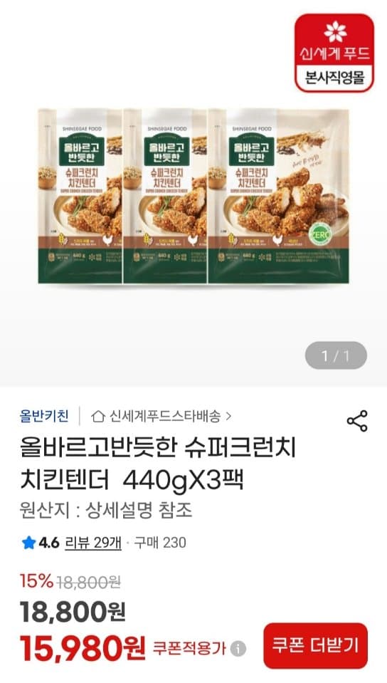 슈퍼크런치 치킨텐더 3팩