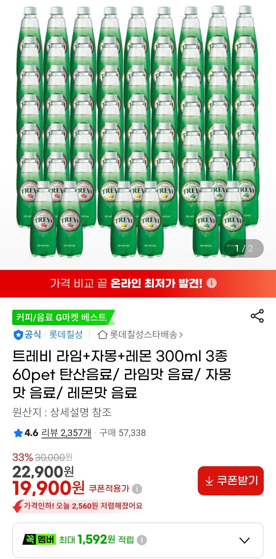트레비 300ml 3종 60PET