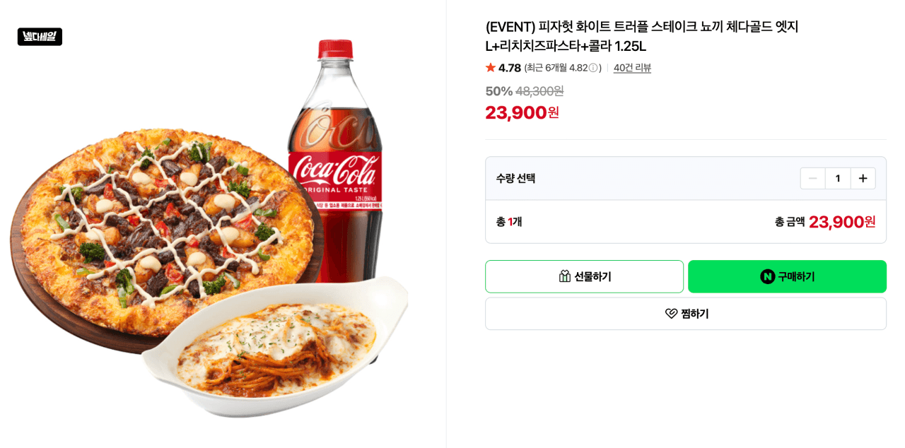 피자헛 화이트 트러플 L 세트