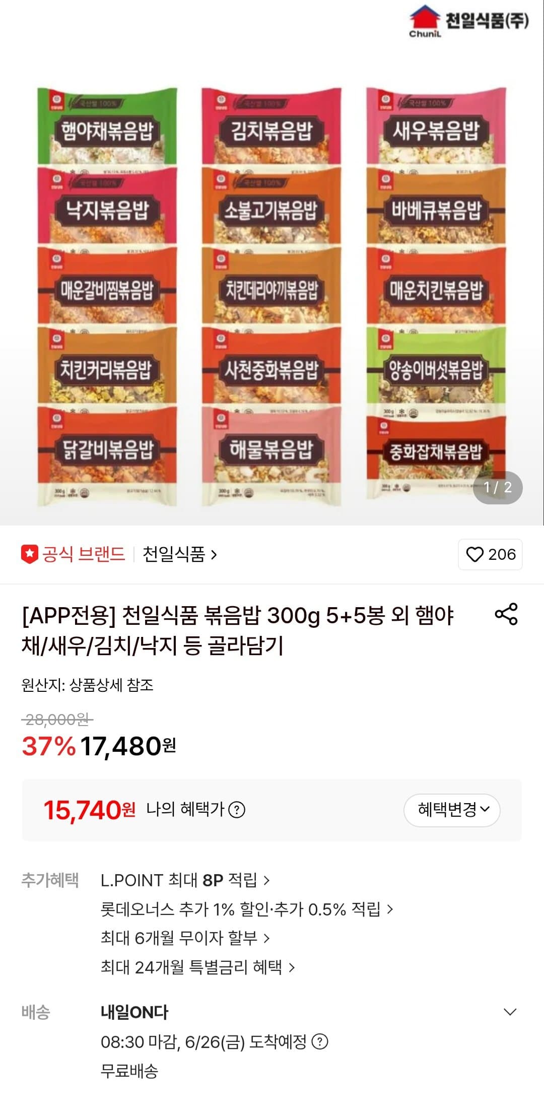 천일식품 볶음밥 햄야채 300g