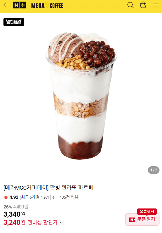 메가MGC커피 팥빙 젤라또 파르페