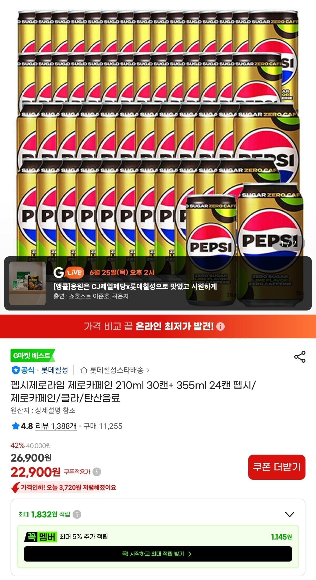 펩시 제로라임 30캔+24캔