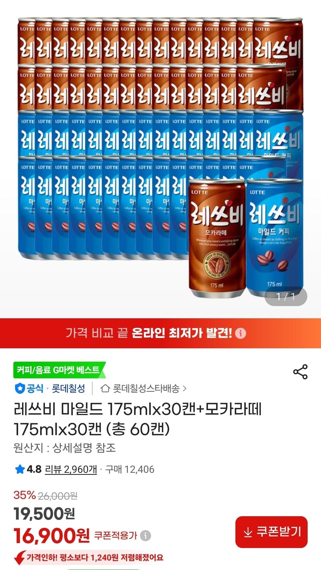 레쓰비 마일드·모카라떼 175ml 60캔