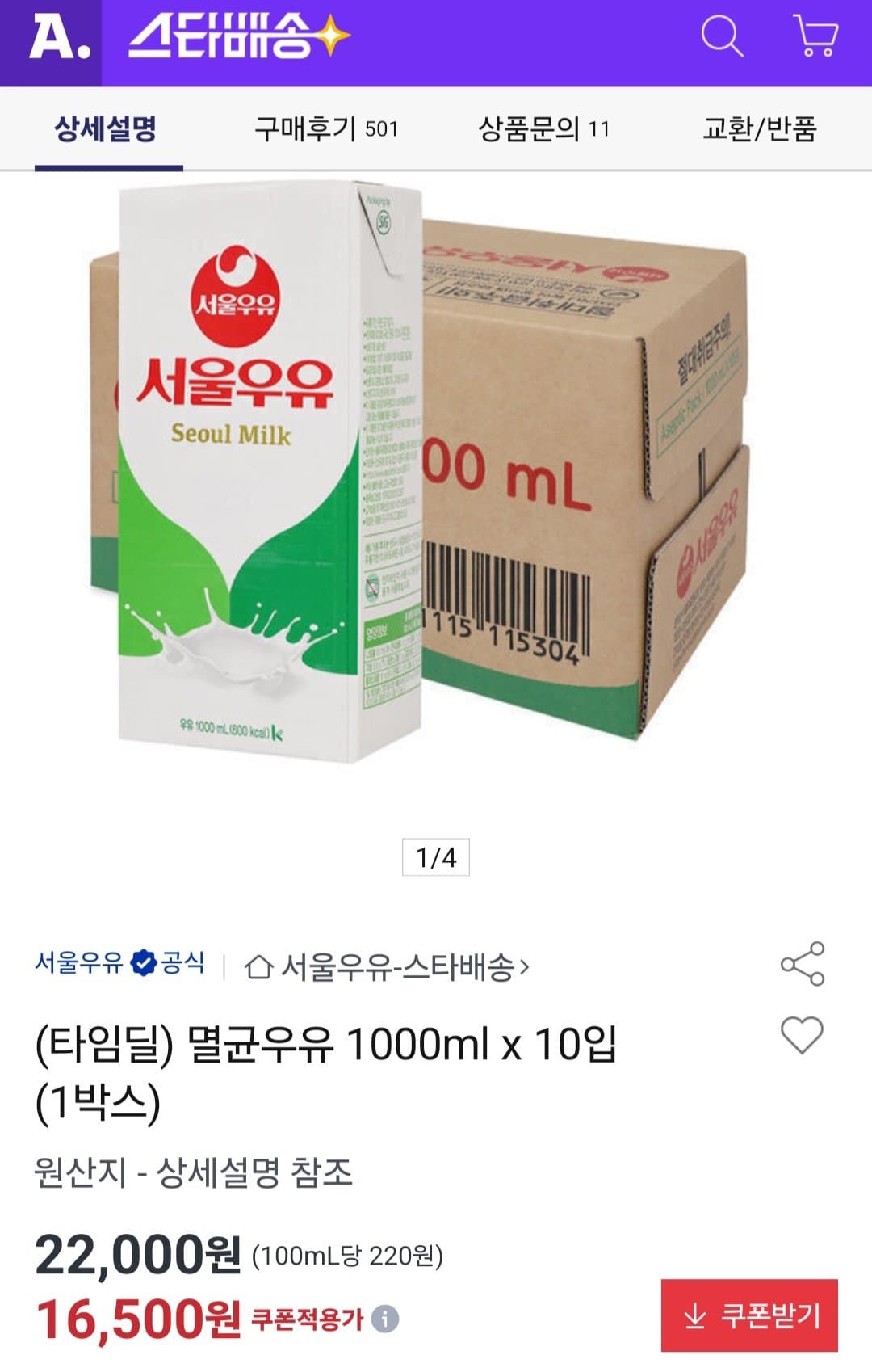 서울우유 멸균우유 1L 10입