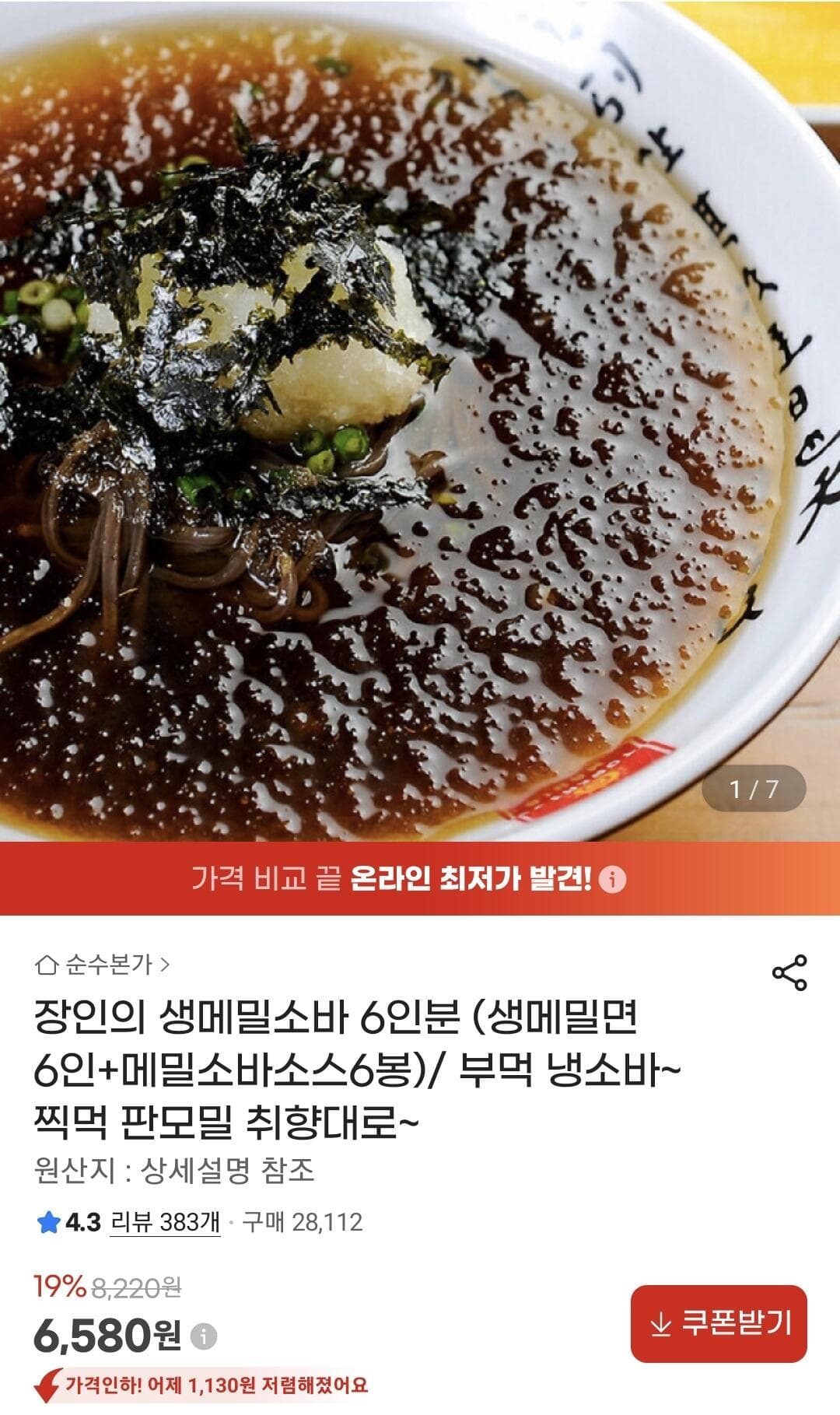 생메밀소바 6인분
