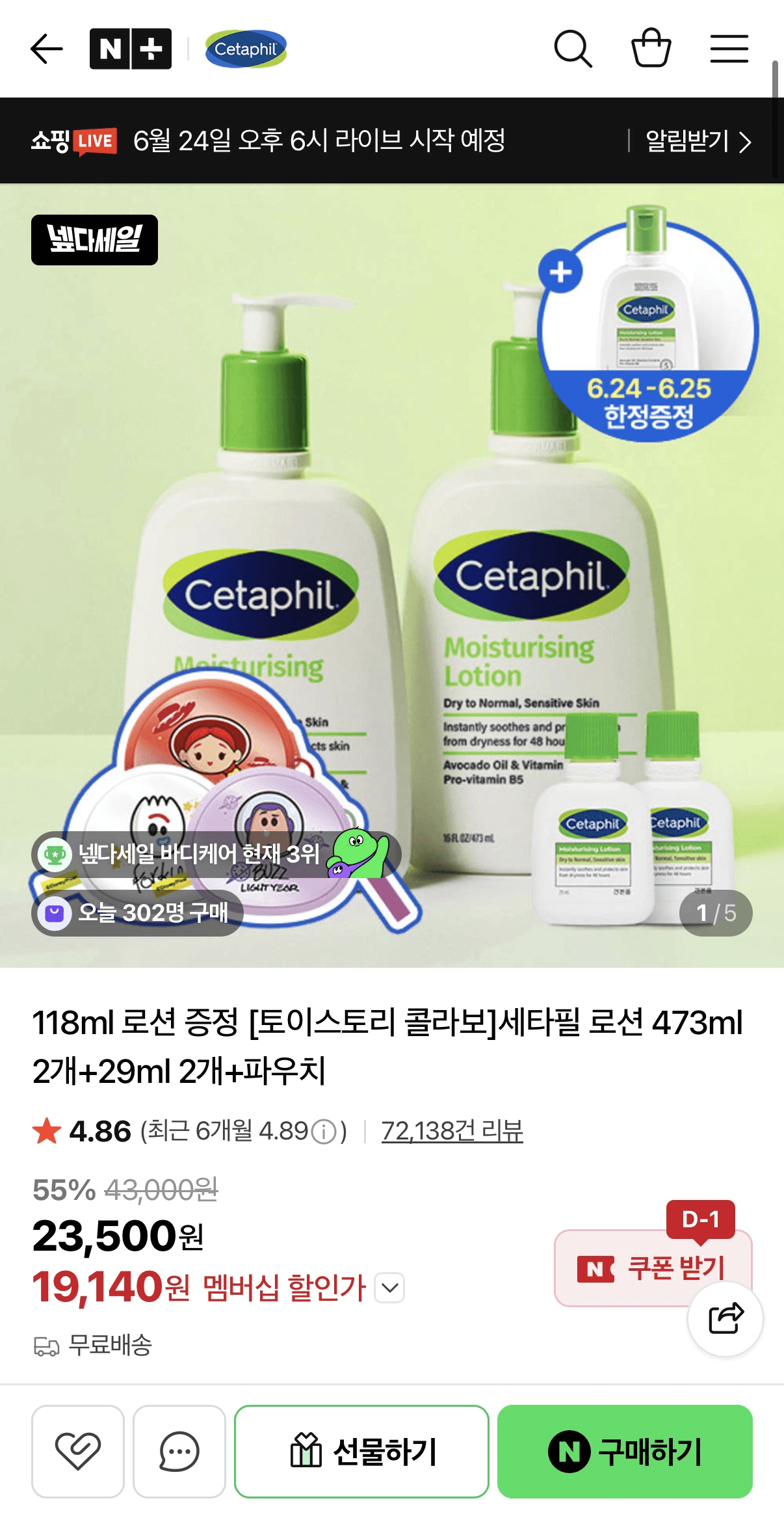 Cetaphil 세타필 로션 473ml