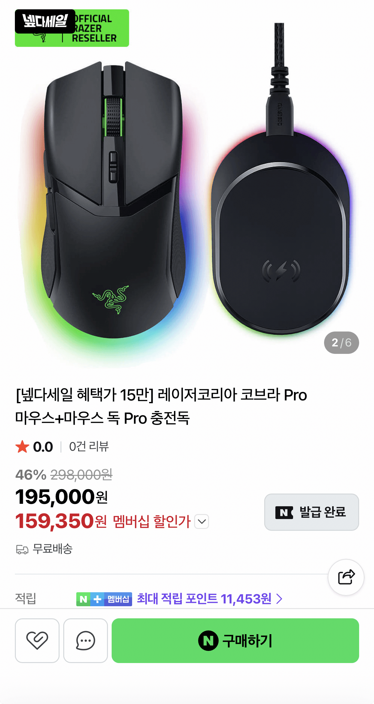Razer 코브라 프로 세트