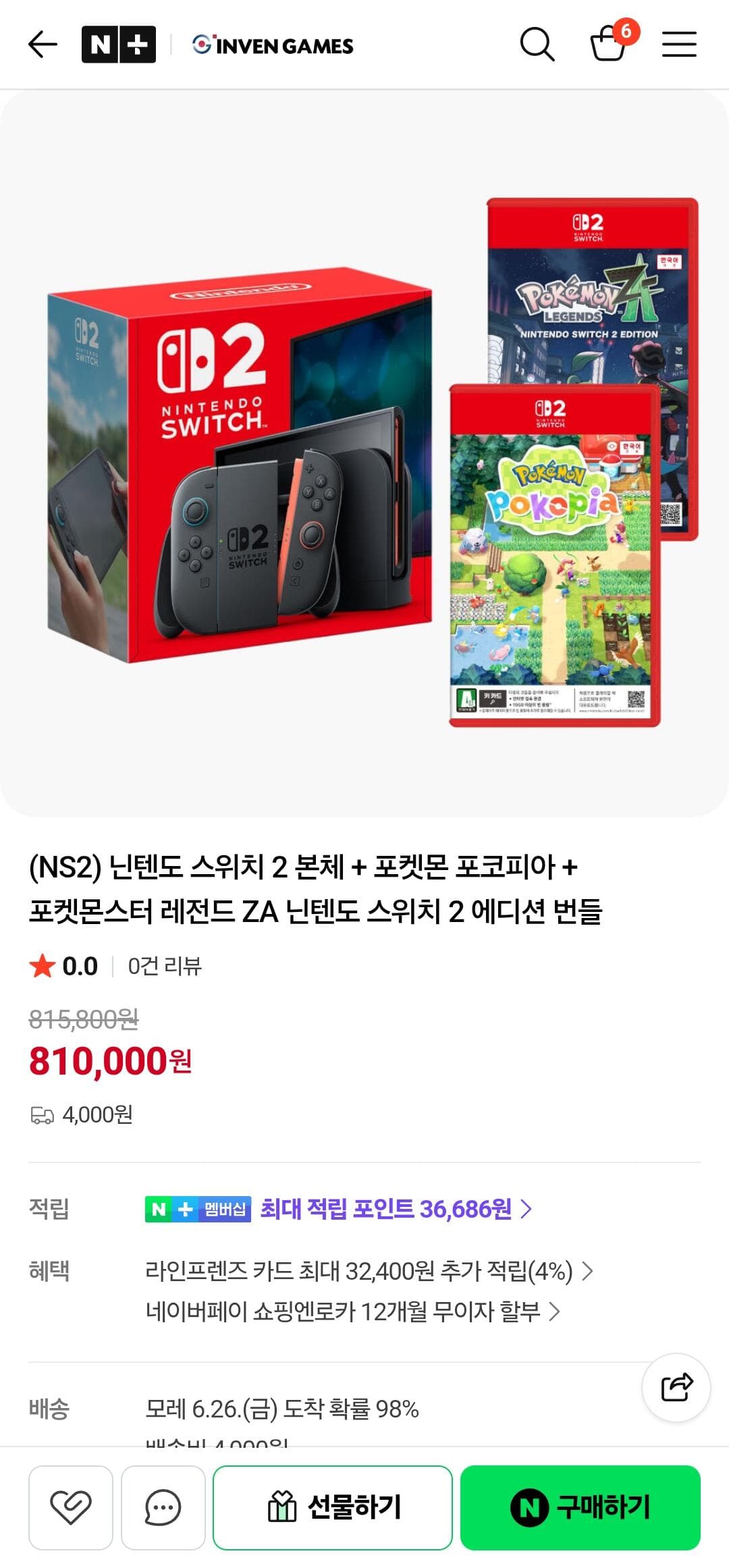 닌텐도 스위치 2 포켓몬 번들