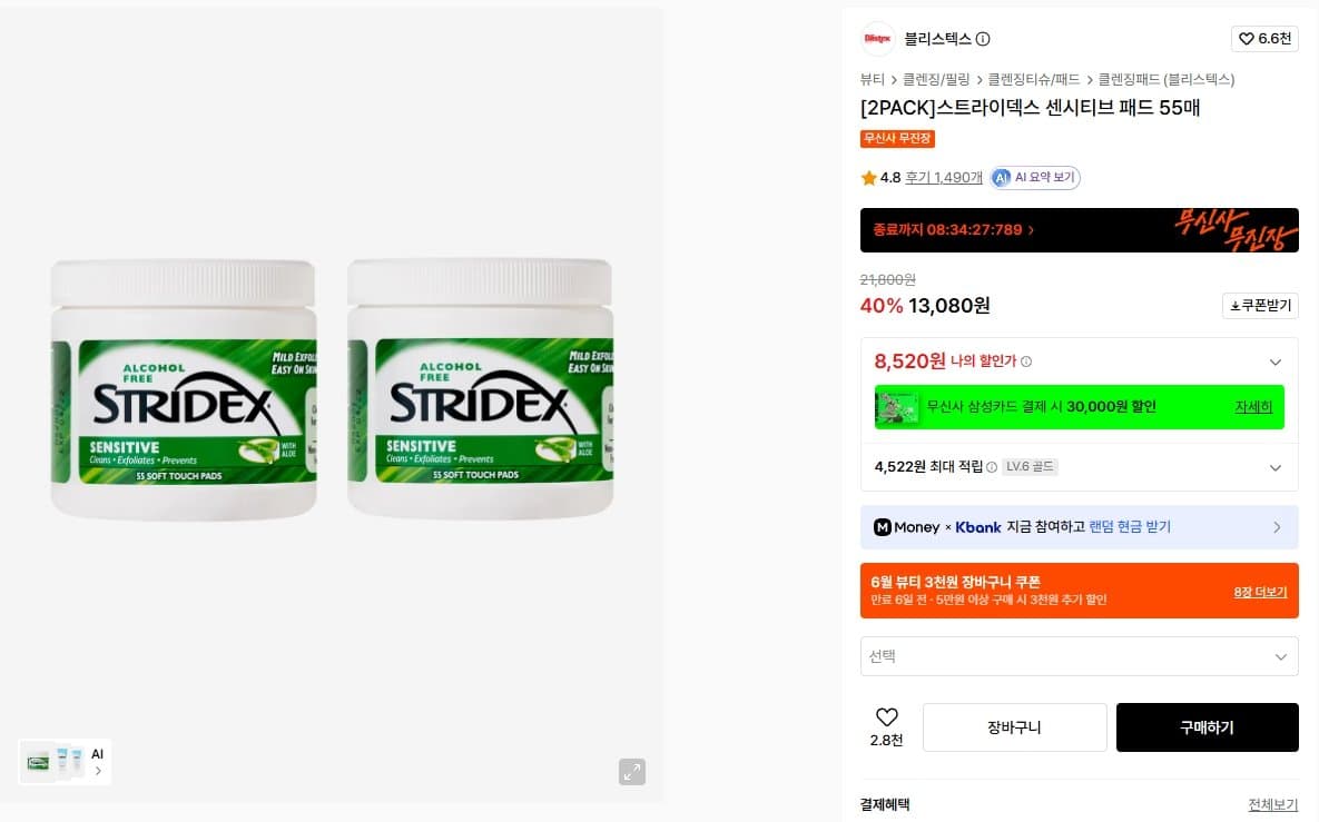 블리스텍스 스트라이덱스 센시티브 55매 2팩