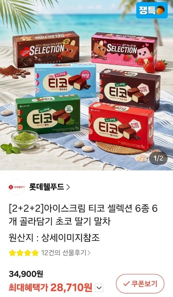티코 셀렉션 6종 골라담기