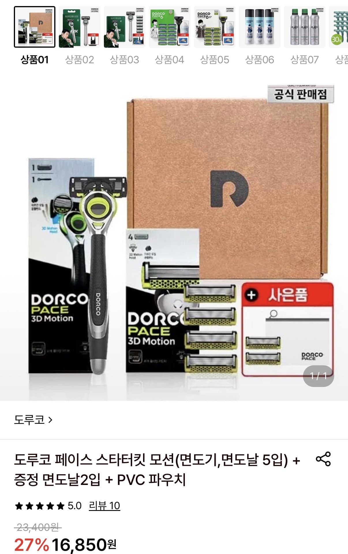도루코 페이스 모션 스타터킷
