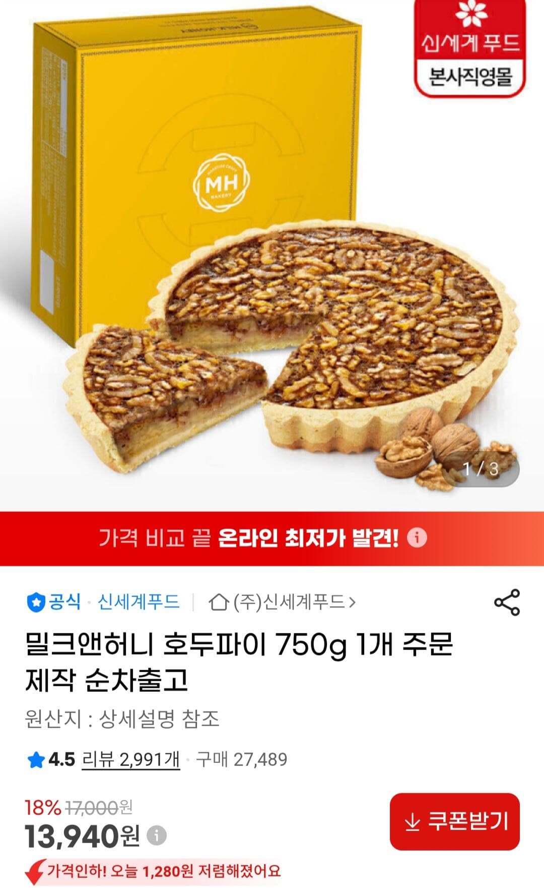 밀크앤허니 호두파이