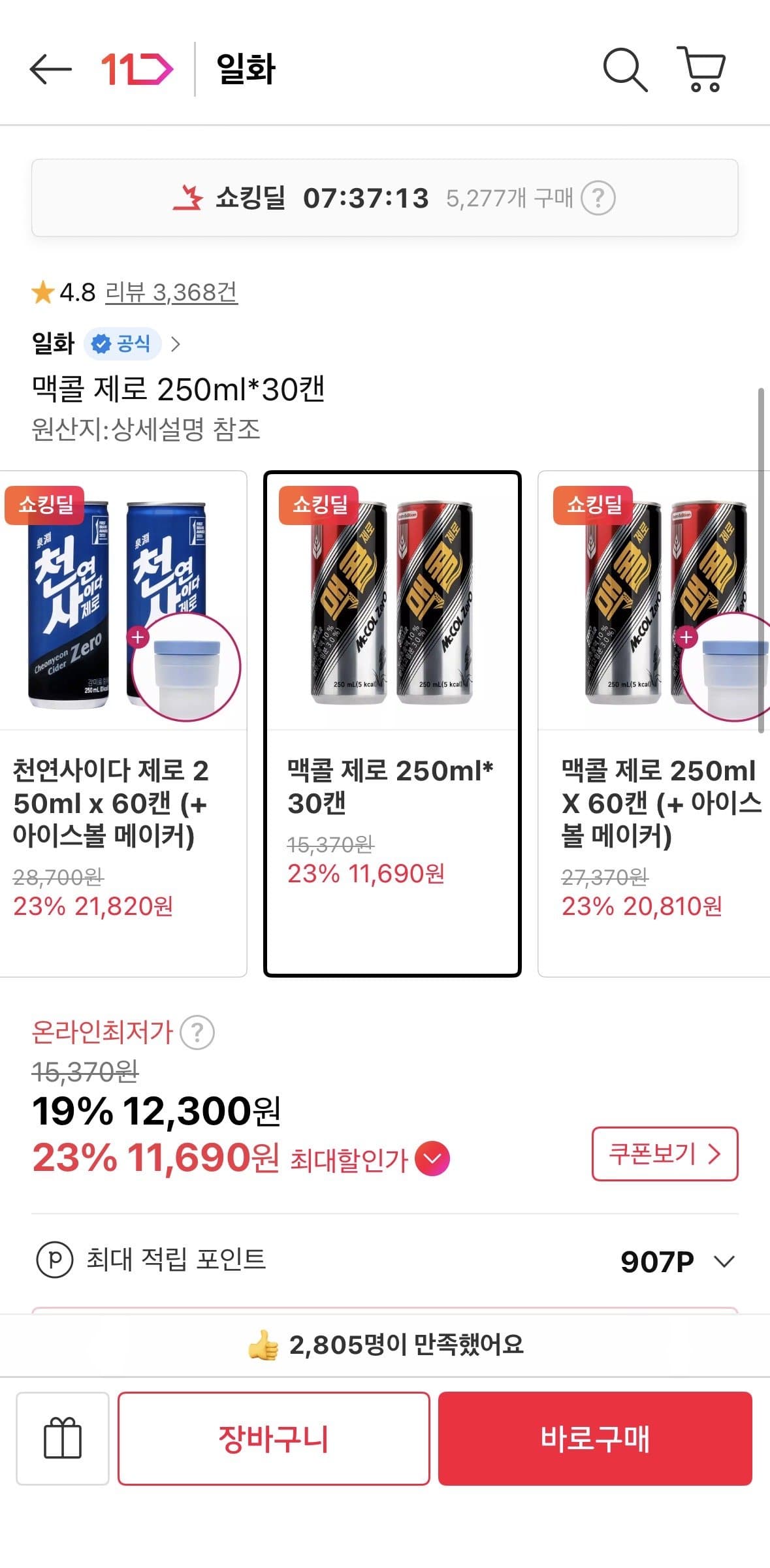 맥콜 제로 250ml 30캔