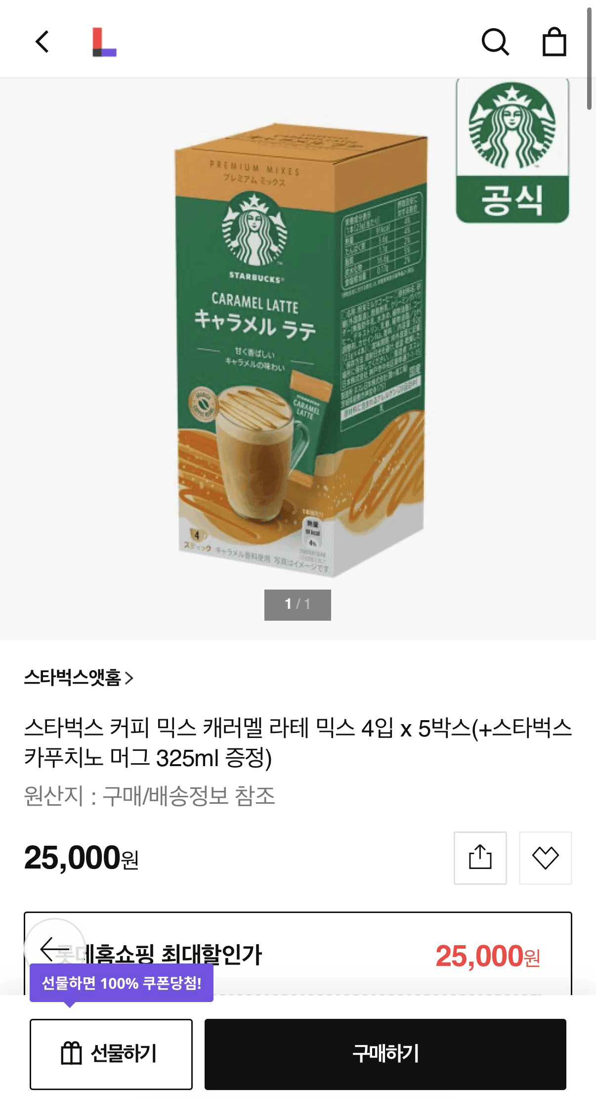스타벅스 캐러멜 라테 믹스