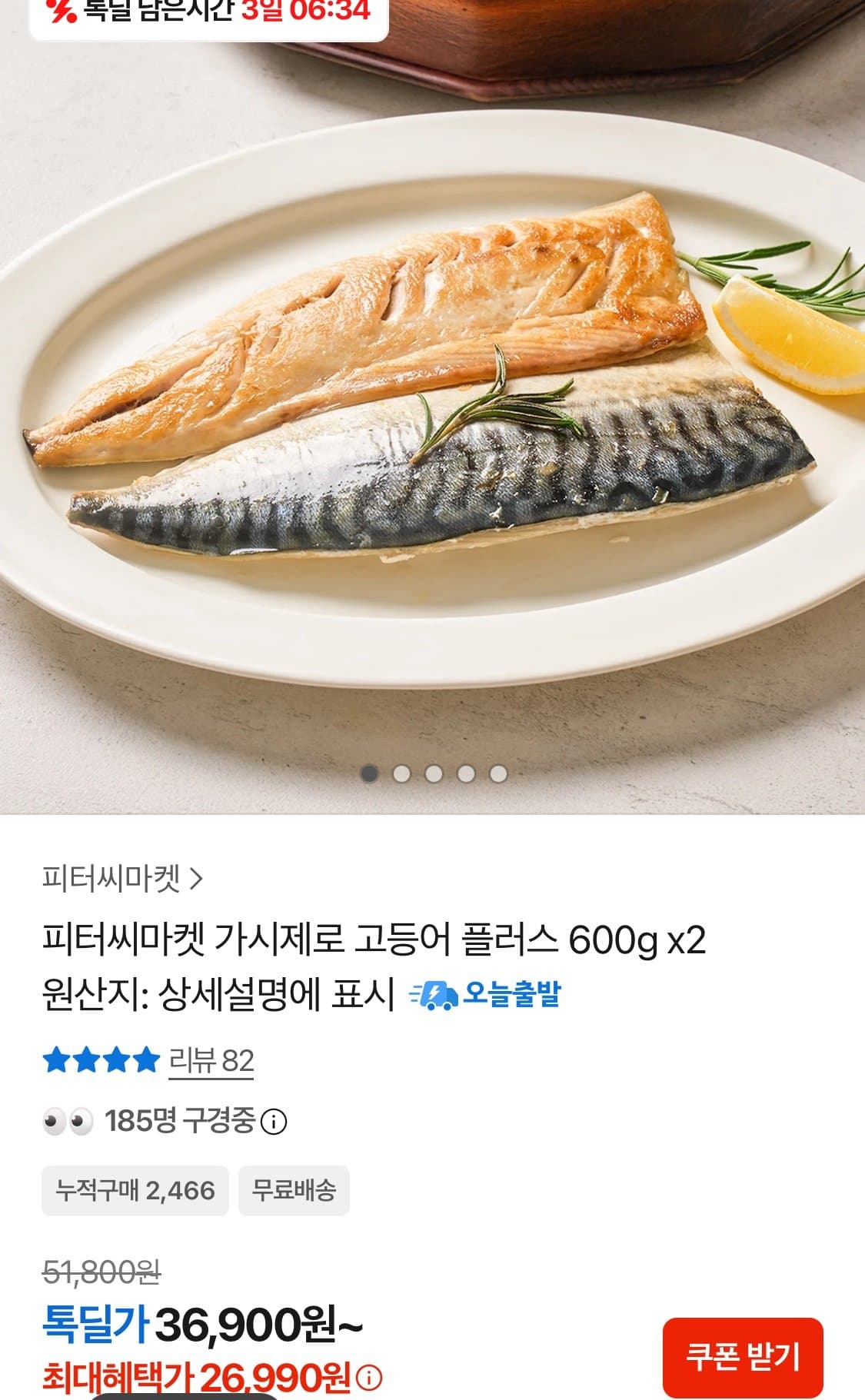가시제로 고등어 600g 2팩