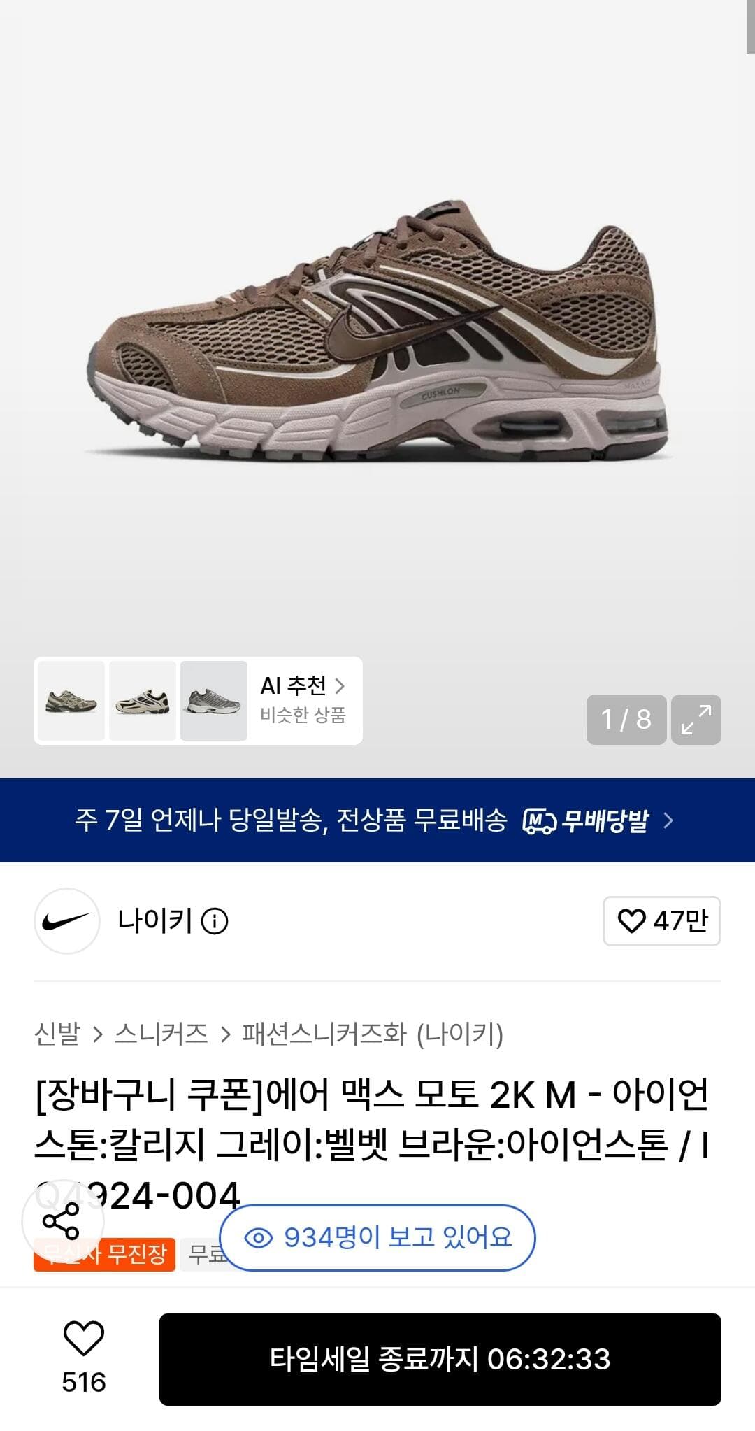 나이키 에어 맥스 모토 2K M