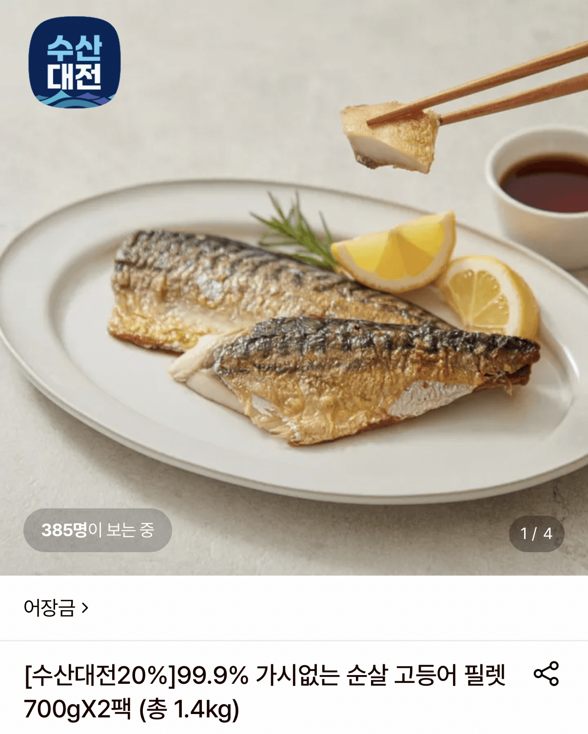 순살 고등어 필렛 700g 2팩