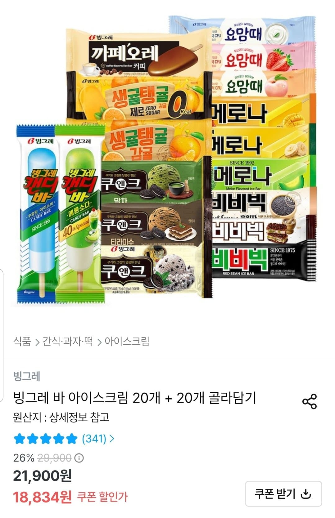 빙그레 바 아이스크림 40개