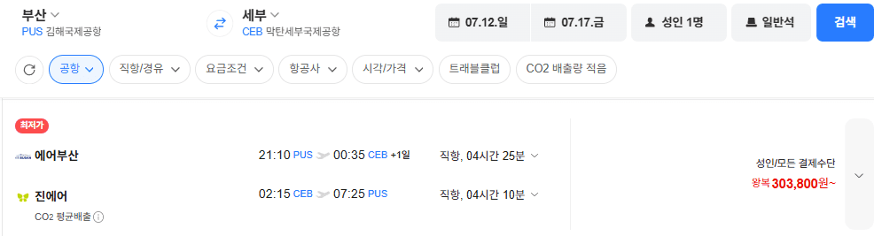 부산-세부 왕복 항공권