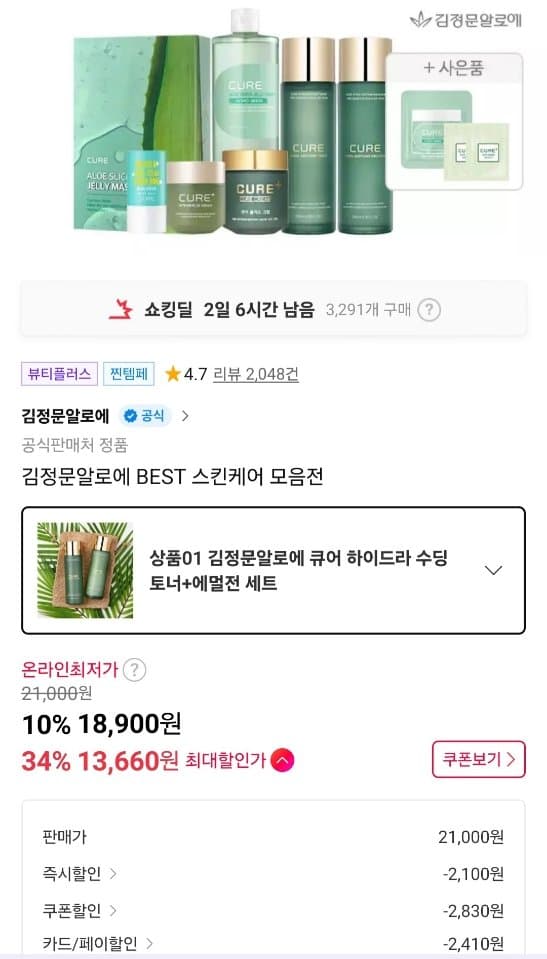 김정문알로에 큐어 하이드라 수딩 토너+에멀전 세트
