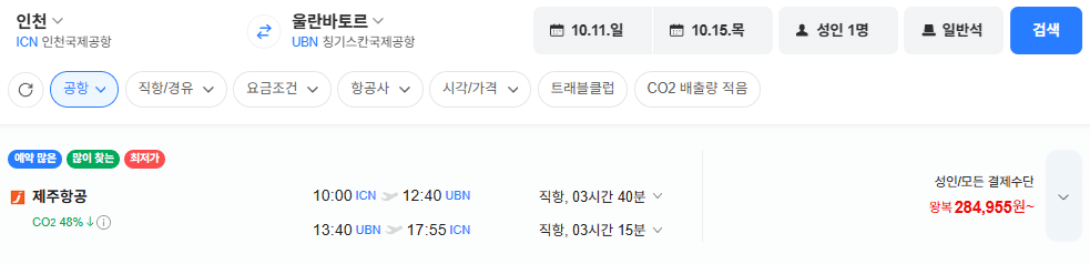 인천↔울란바토르 항공권