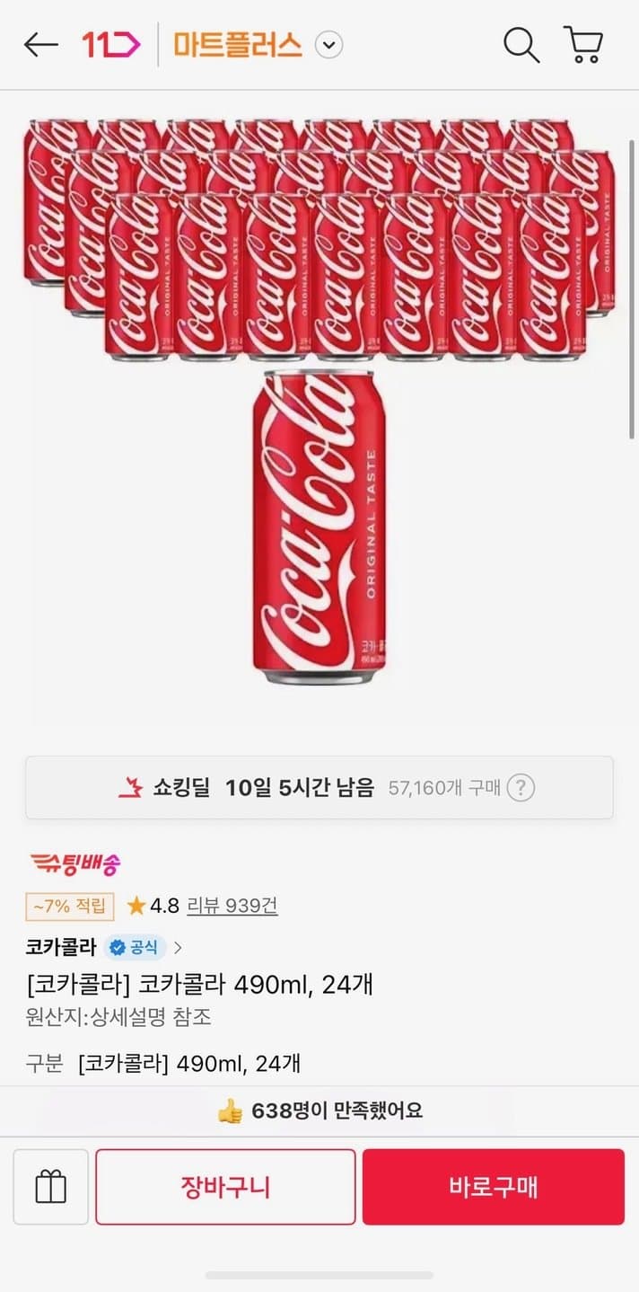 코카콜라 490ml 24캔