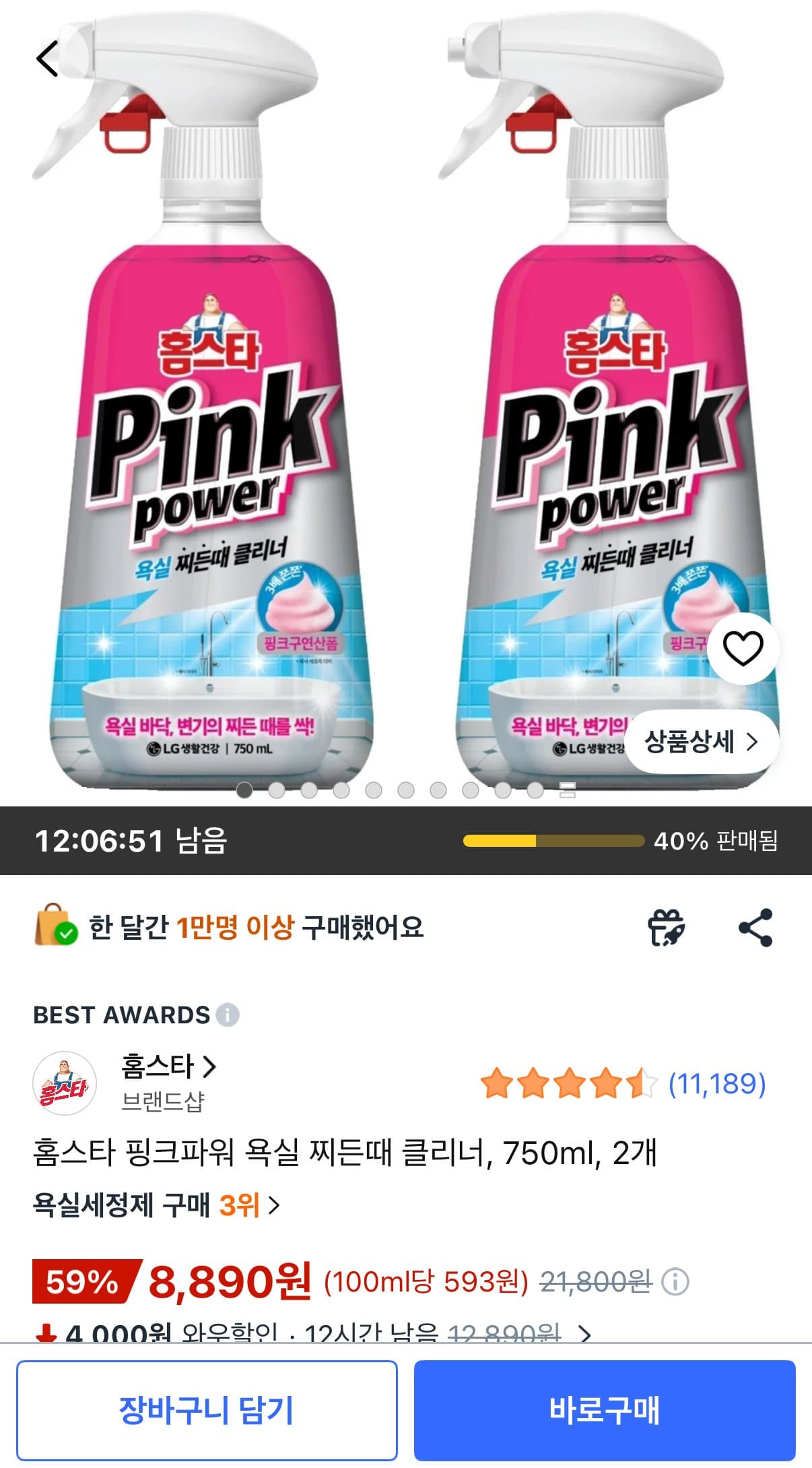 홈스타 핑크파워 750ml 2개