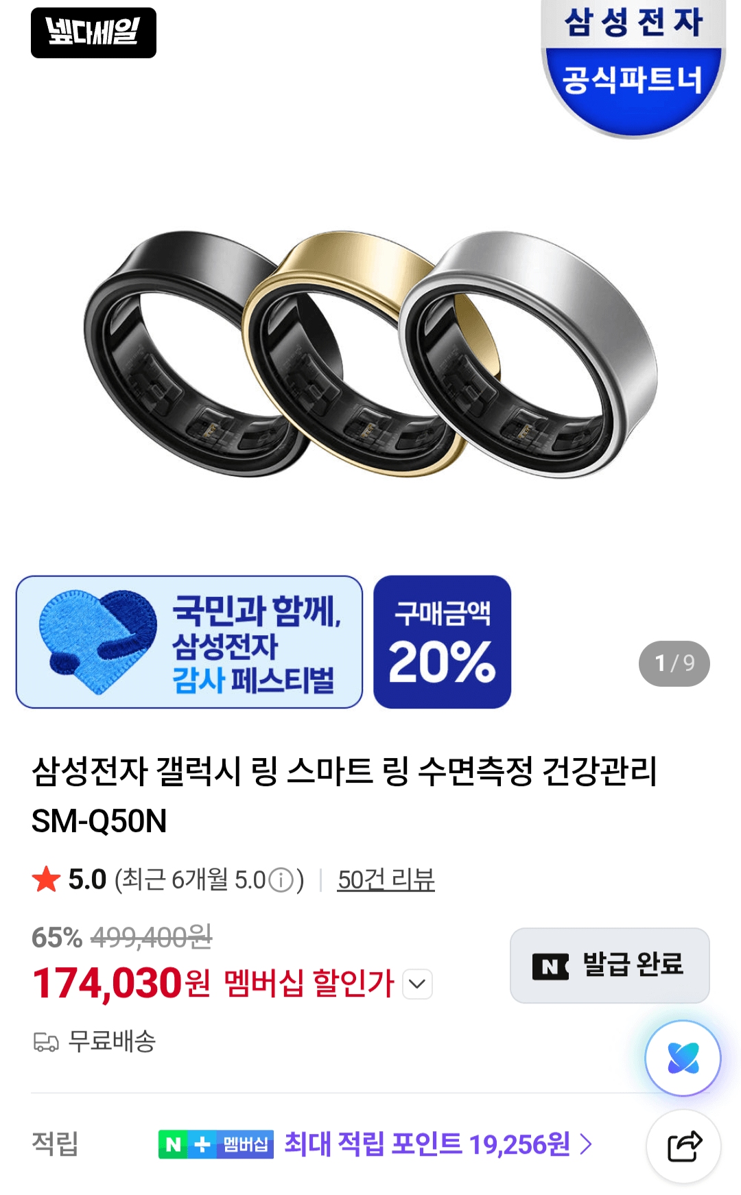 삼성 갤럭시 링