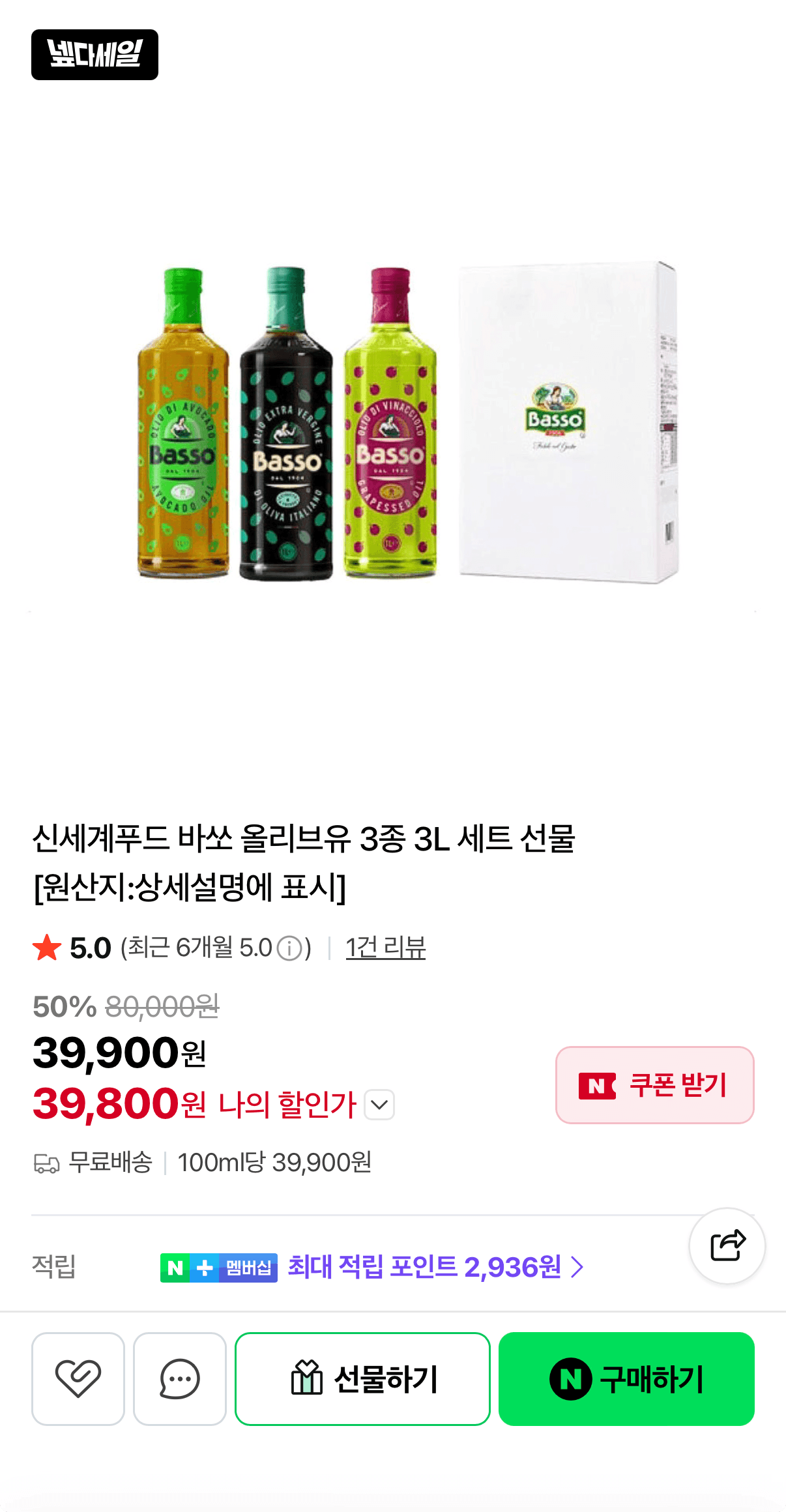 신세계푸드 바쏘 올리브유 3L