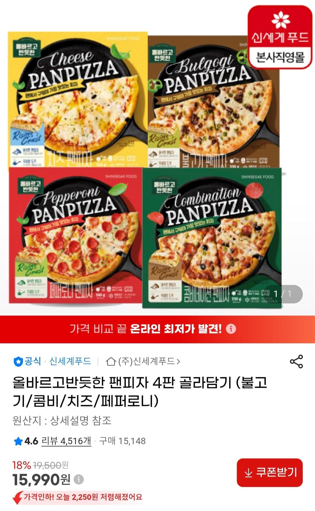 올반 팬피자 4판