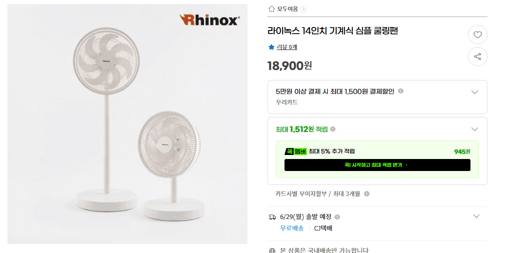 라이녹스 14인치 쿨링팬