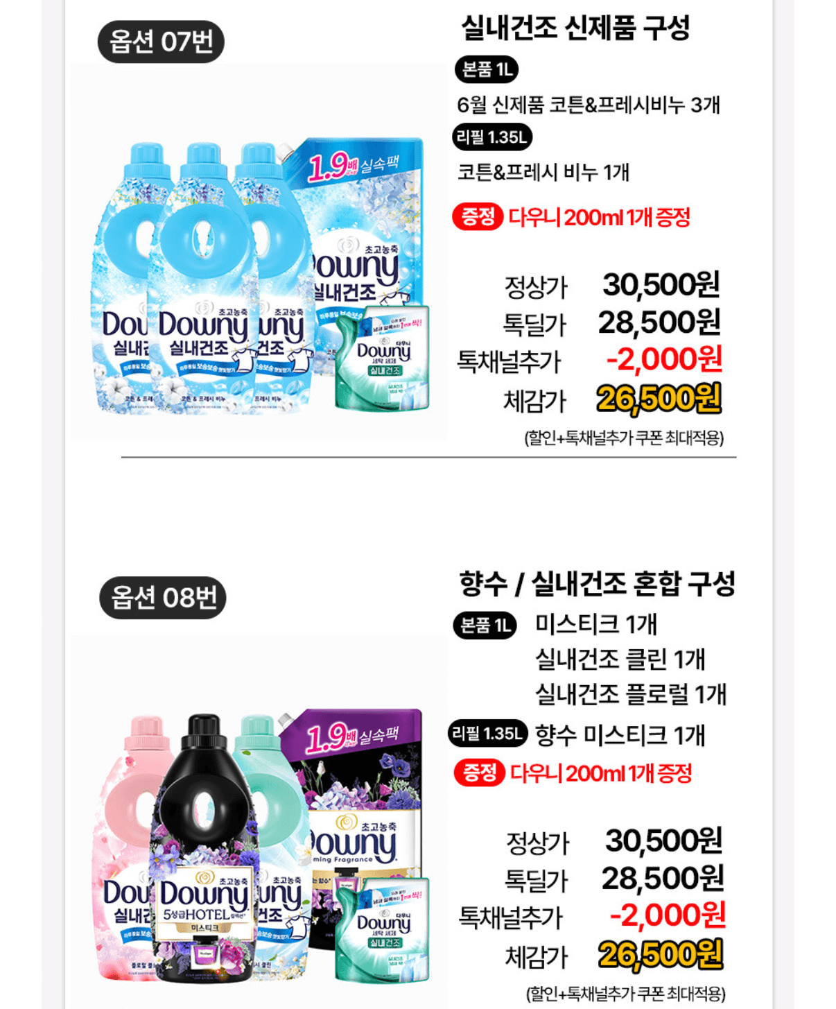 다우니 비누코튼 1L 3개+리필 세트