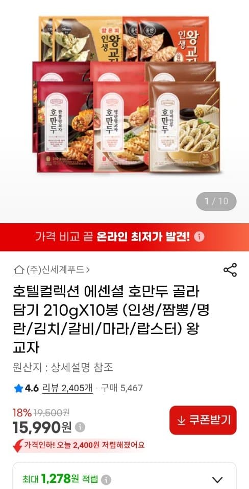 호텔컬렉션 호만두 210g
