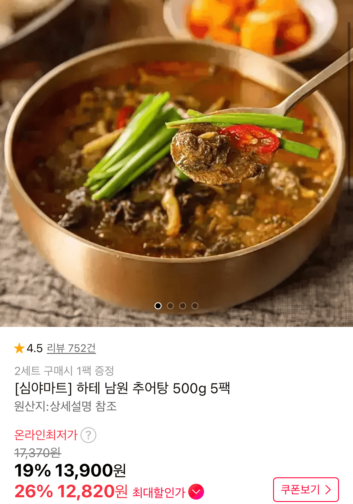국산 남원추어탕 500g