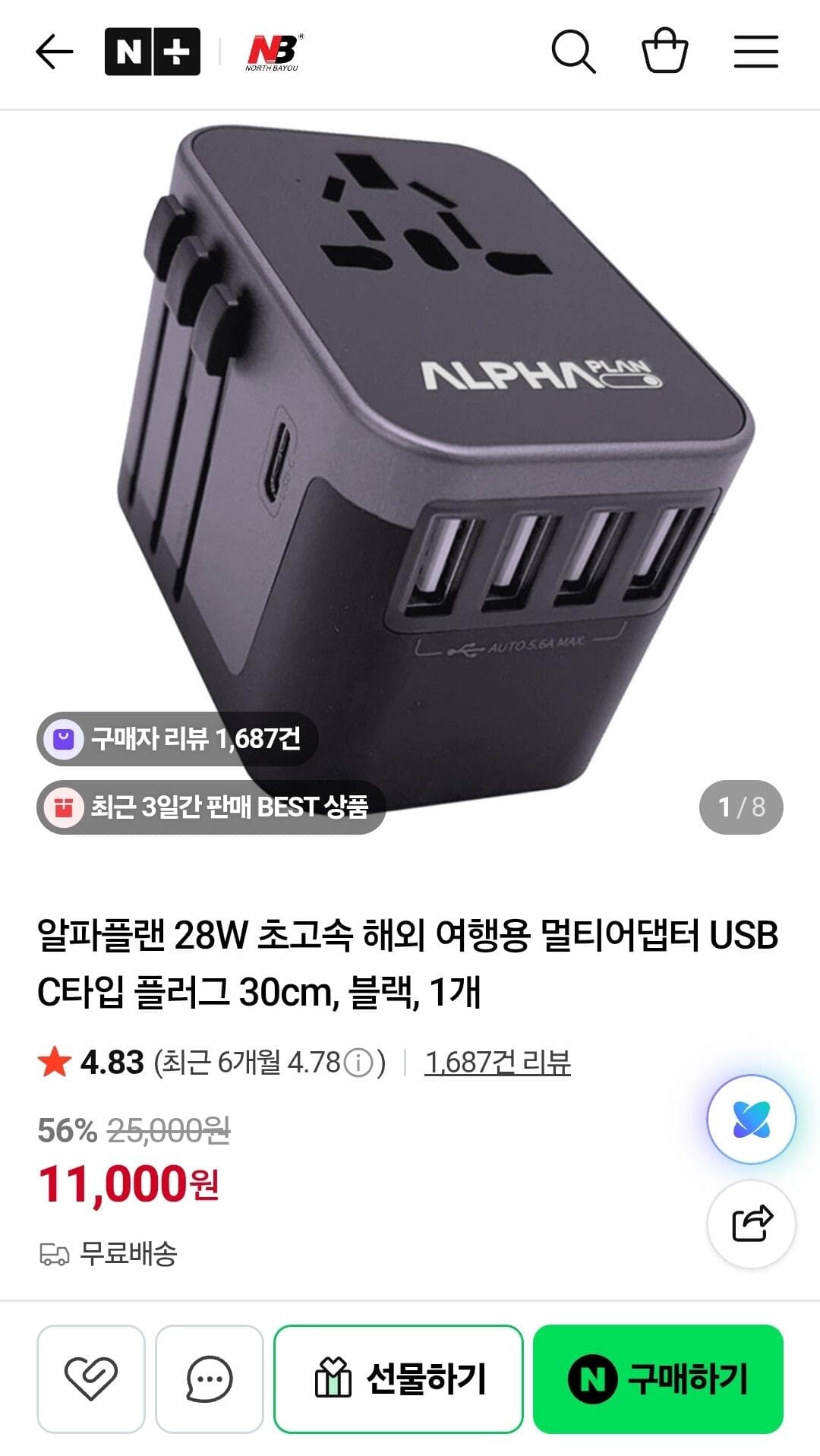 알파플랜 여행용 멀티어댑터