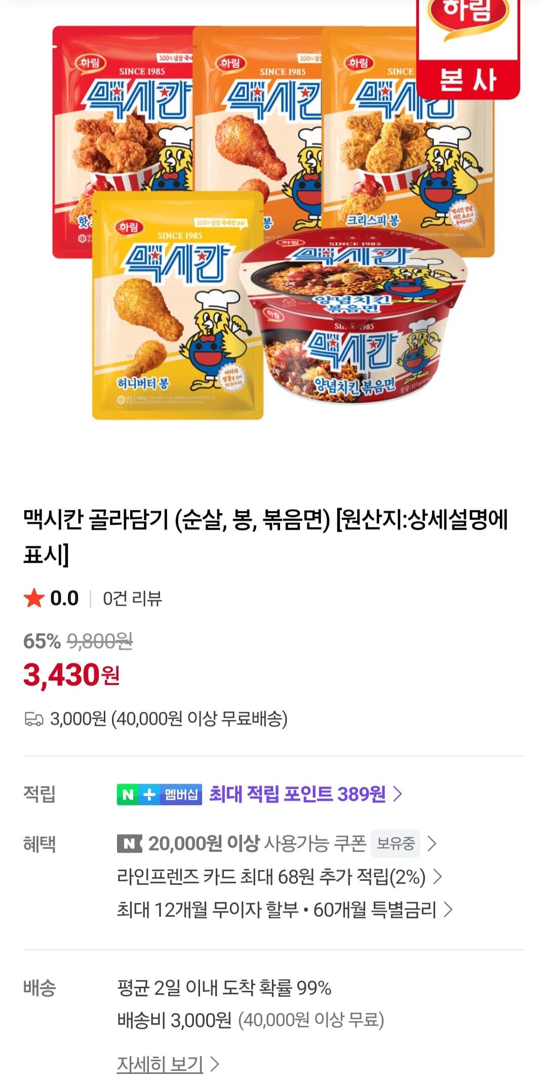 맥시칸치킨 크리스피 봉 350g