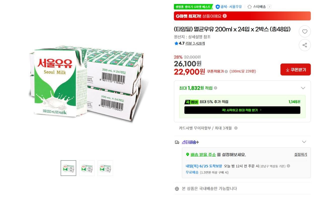 서울우유 멸균우유 48개