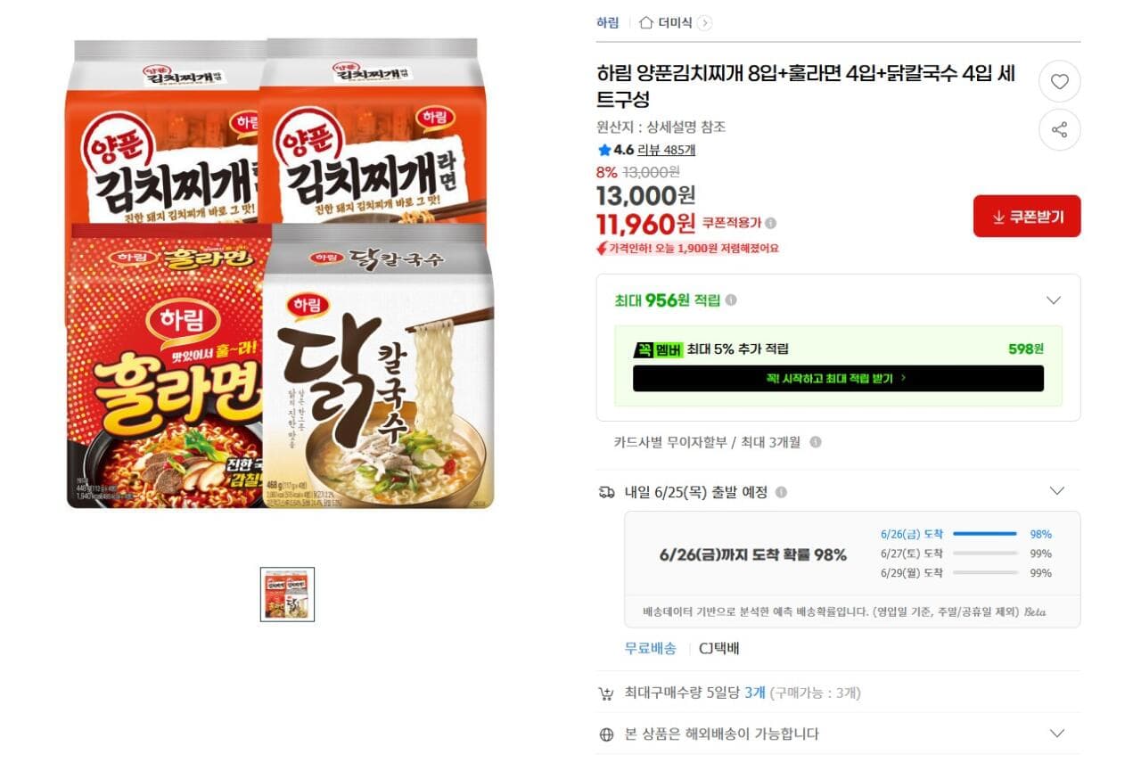 하림 양푼김치찌개 외 2종 16개입
