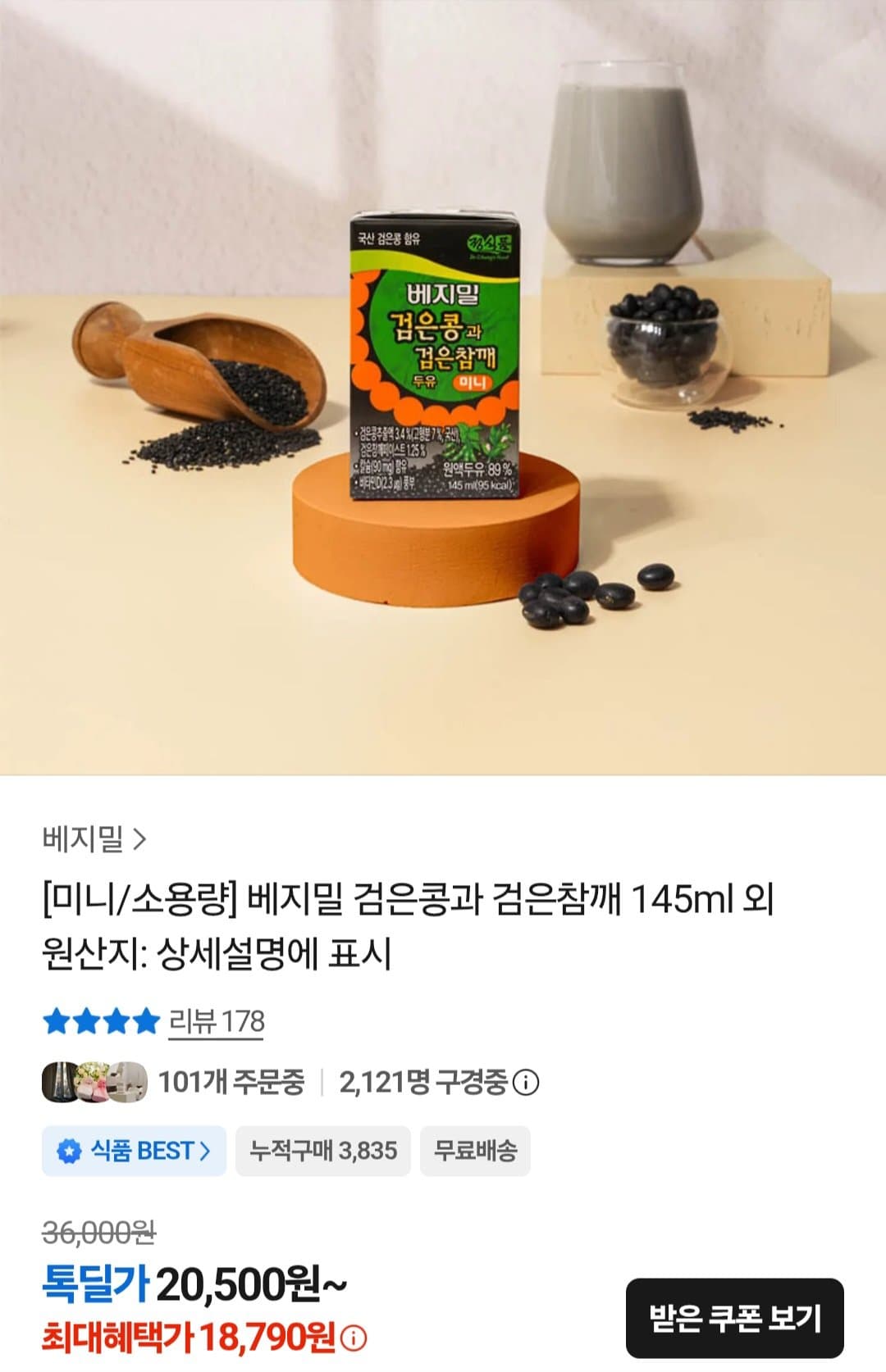 베지밀 검은콩과 검은참깨 72팩