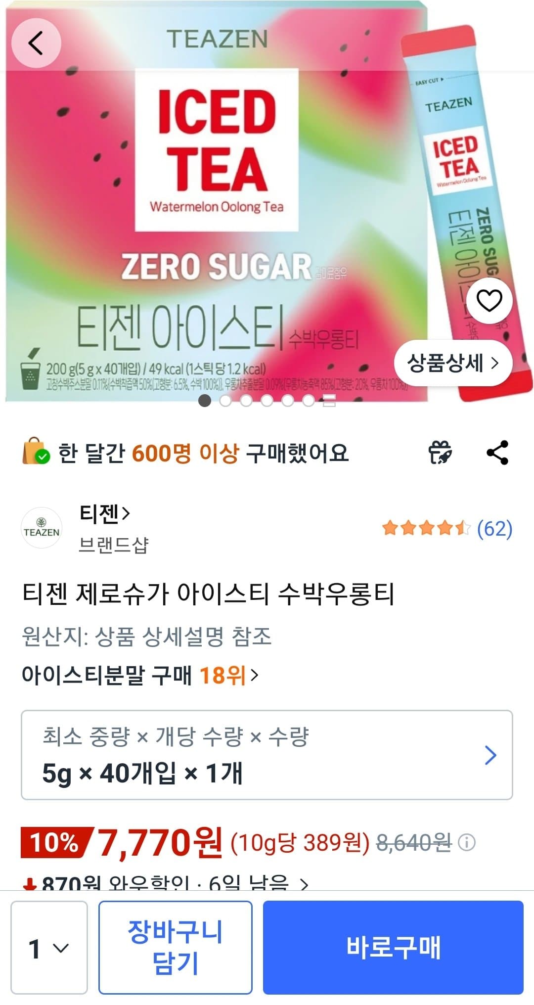 티젠 수박우롱티 40개