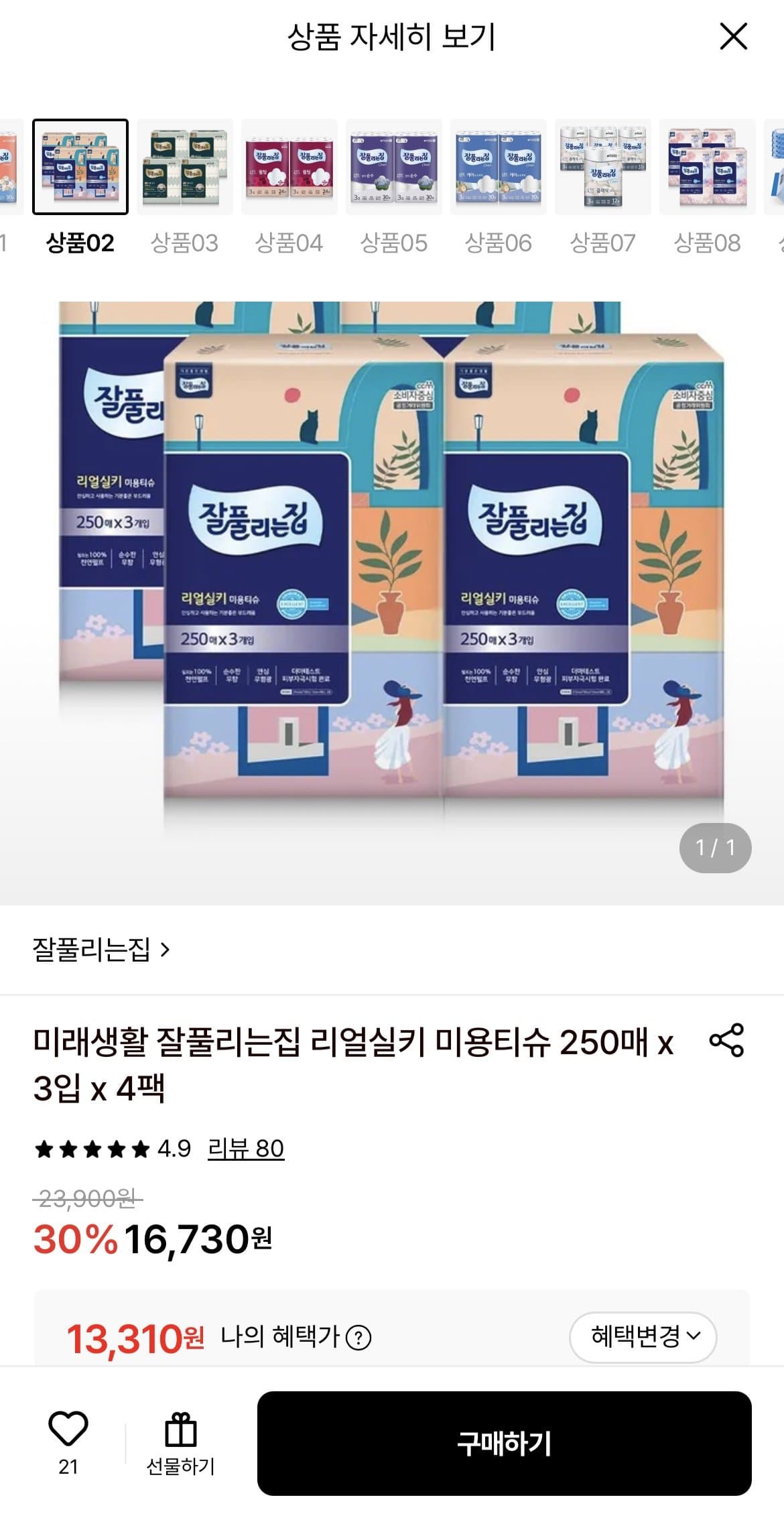 잘풀리는집 리얼실키 3000매